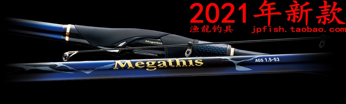 Daiwa达亿瓦MEGATHIS AGS 1.25-50･N 1.75-53･N紫电矶钓竿 21款