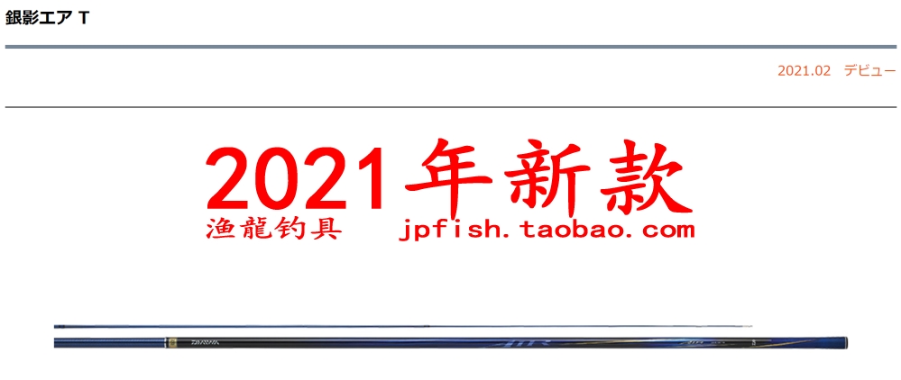 銀影エア鱼长尺钓竿DAIWA
