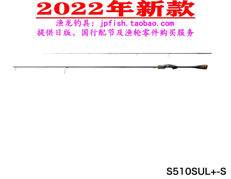 S510SUL路亚竿SHIMANO/禧玛诺