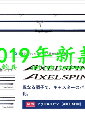 Shimano AXEL SPIN 405DX+ 405CX 405CX+ 405BX 並継 远投竿