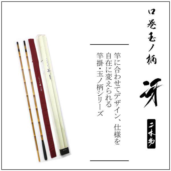 日本 达亿瓦 daiwa 口巻玉柄 口巻竿掛 冴 ２本物Ｙ２本物