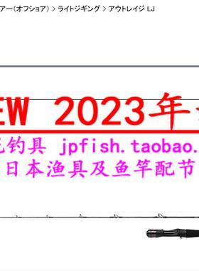 23款 Daiwa  OUTRAGE LJ 63XXHB 62XXHS TG 2节慢摇铁板船钓竿