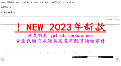 OUTRAGE船钓竿DAIWA/达亿瓦