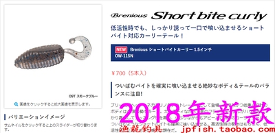 Brenious软虫SHIMANO/禧玛诺