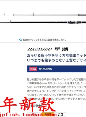 Shimano禧玛诺 HAYASHIO 早潮 30-330T 30-360T振出式矶钓竿 17款