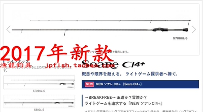 Soare马口竿SHIMANO/禧玛诺