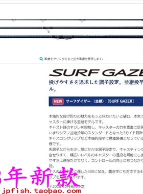 shimano SURF GAZER 405EX 405DX 425CX 405BX振出远投竿18年新款