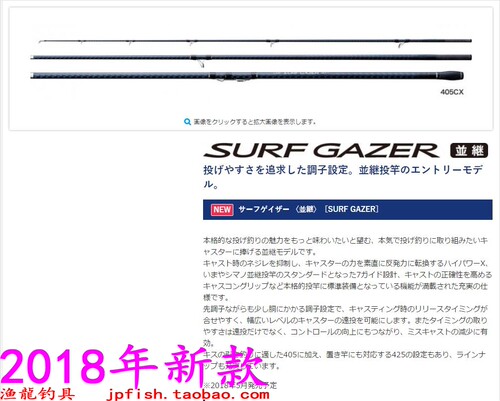 SURF远投竿SHIMANO/禧玛诺