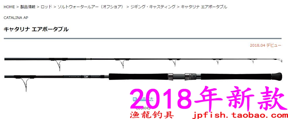 CATALINA波爬竿DAIWA/达亿瓦