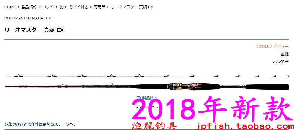 Daiwa RHEOMASTER 真鯛 EX AGS S-255 S-270 M-300并继船钓竿18款
