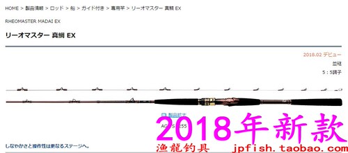 真鯛EXAGS并继船钓竿DAIWA