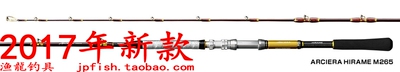 日本shimano禧玛诺 ARCIERA HIRAME MH265 M265 船钓比目鱼路亚竿