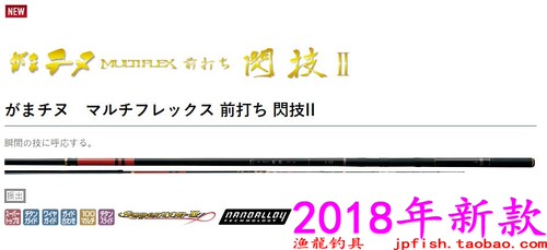 MULTIFLEX前打竿Gamakatsu