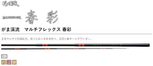 MULTIFLEX溪流竿伽玛卡兹