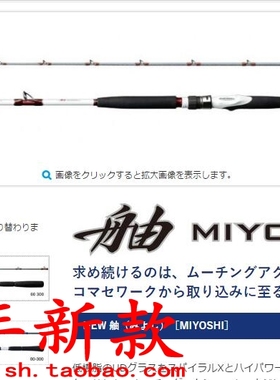 shimano NEW 舳 80 27080 300100 270100 300 船竿 2017款