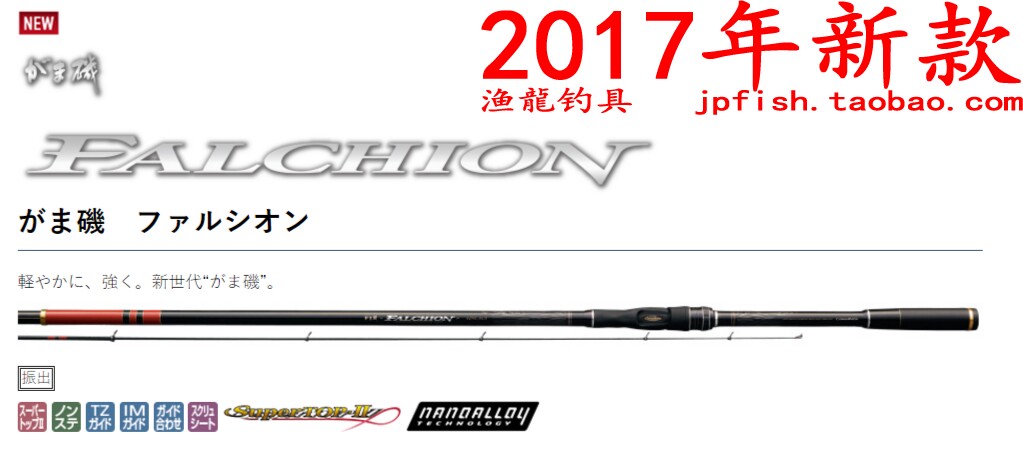 Gamakatsu 伽玛卡兹FALCHION 1 1.25 1.5 1.75 5m 5.3m矶钓竿17款