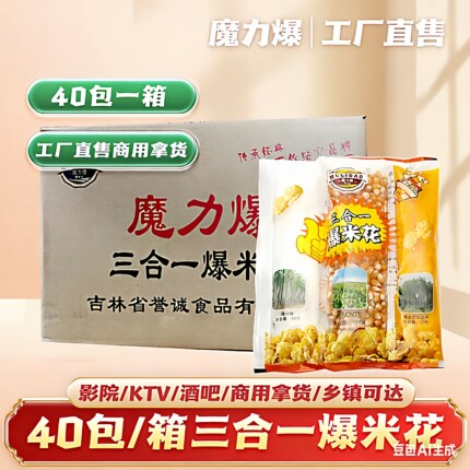 包邮球形蝶形40包爆米花玉米奶油三合一玉米粒商用