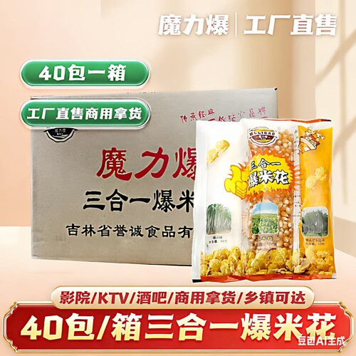 球形蝶形爆米花奶油三合一商用