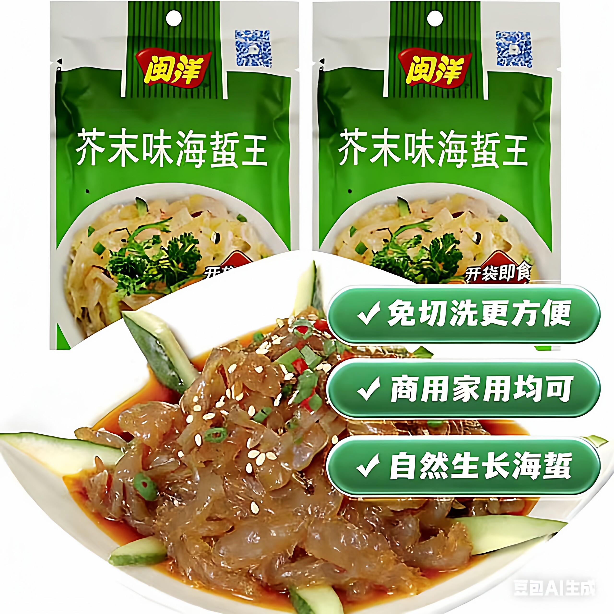 闽洋芥末海蜇丝开袋即食凉拌海蜇丝酒吧KTV商用芥末海蜇丝