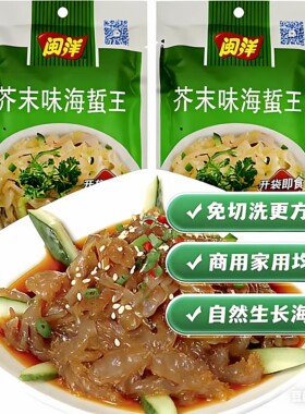 芥末味芥末海蜇丝即食海蜇