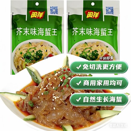 闽洋芥末海蜇丝开袋即食凉拌海蜇丝酒吧KTV商用芥末海蜇丝