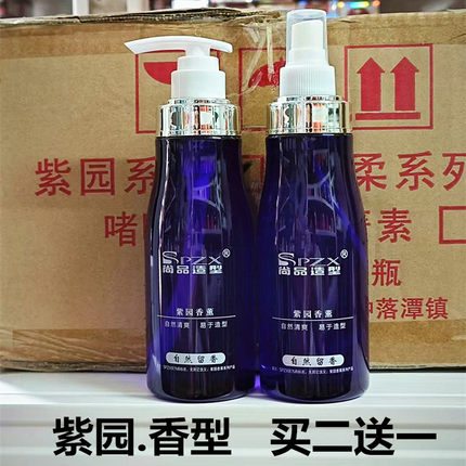尚品造型紫园香薰闪亮特硬持久啫喱膏啫喱水买二送一保湿造型定型