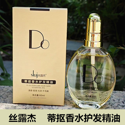 sluj丝露杰DO蒂讴香水护发精油护发精油改善防毛躁干枯烫后受损柔