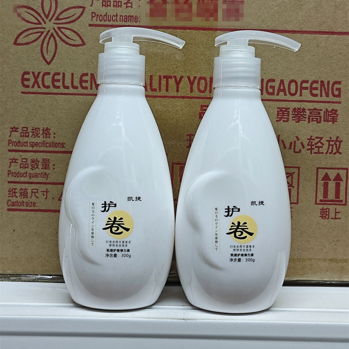 正品凯捷护卷弹力素定型保湿蓬松烫发护卷弹力素免洗发 300ml包邮