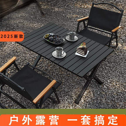 户外蛋卷桌折叠铝合金桌子便携式露营桌椅野餐野营用品装备全套装