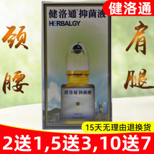 买2送1,买5送3】黄氏药业健洛通抑菌液厂家正品原天磁按摩油5ml装