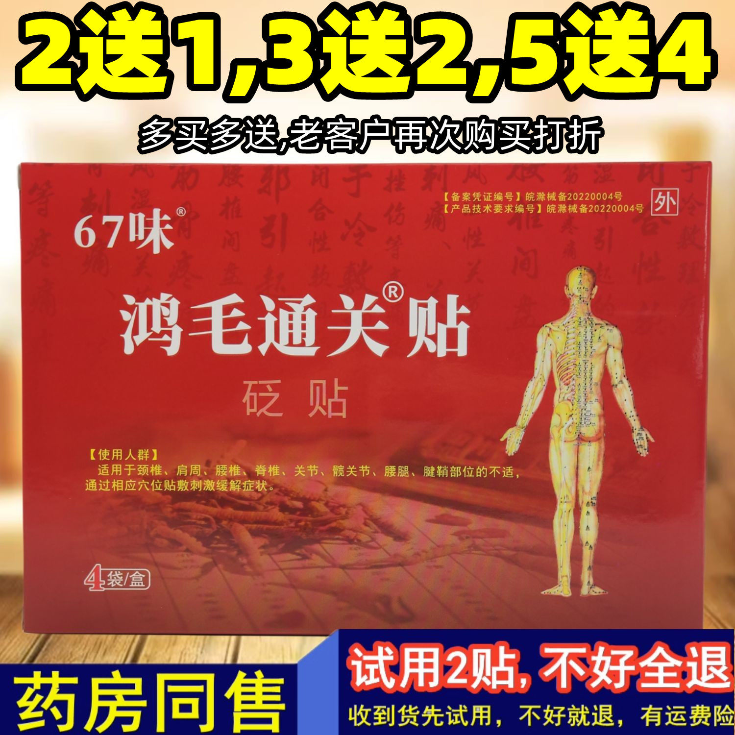 2送1,3送2,5送4】67味鸿毛通关贴砭贴颈肩腰腿腱鞘滑膜骨关节膏药