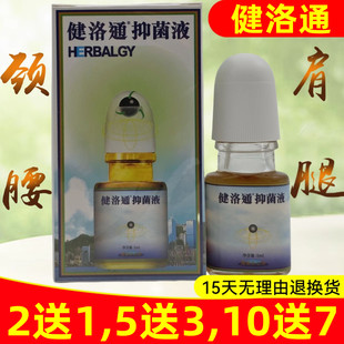 买5发8,】福州黄氏药业健洛通抑菌液按摩油 5ml/瓶 2026年9月到期
