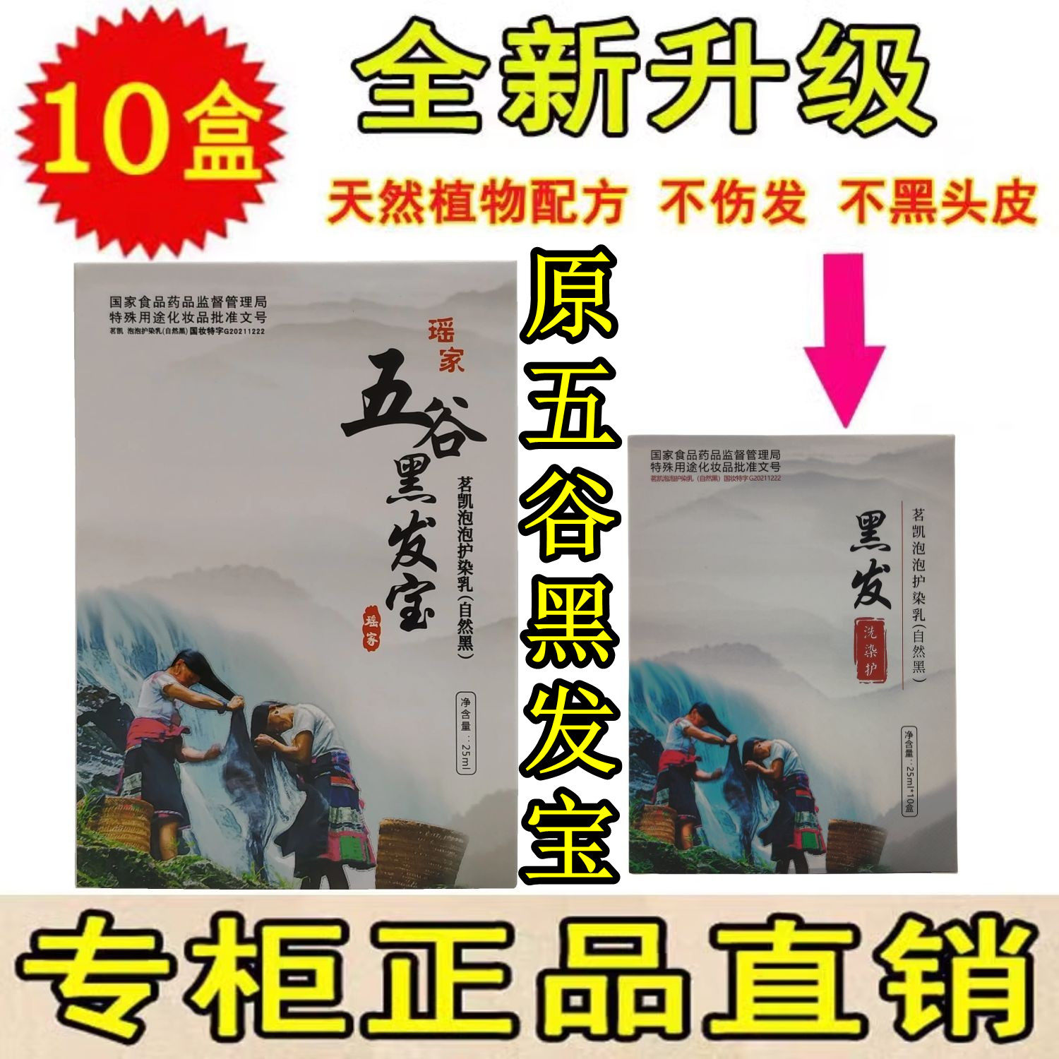 原厂正品 原名瑶家五谷黑发宝茗凯染发膏霜泡泡护染乳 新包装正品