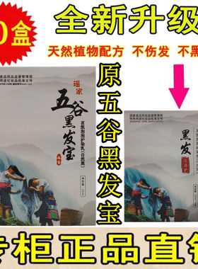 五谷黑发宝茗凯染发10袋/小盒