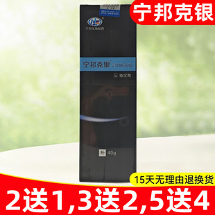 2送1,3送2】洛阳宁邦克银宁邦凝胶稳定期 带防伪原厂正品 40克/盒
