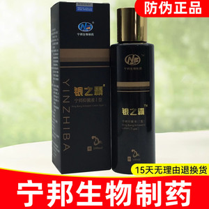 买1送2赠品】宁邦生物制药银之霸宁邦抑菌液洗剂Ⅰ型脱屑红斑黑瓶