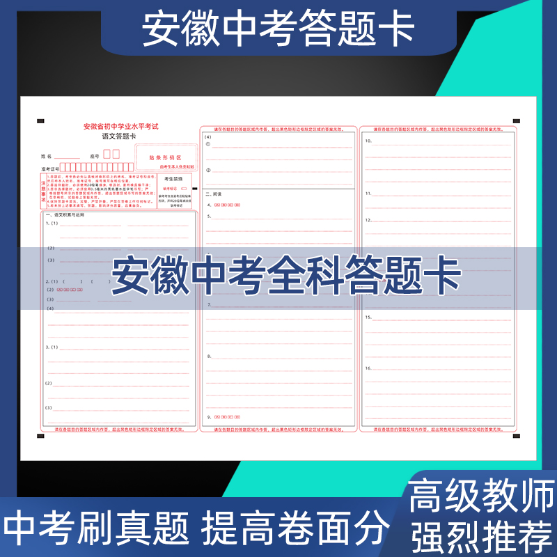安徽省中考中招答题卡纸