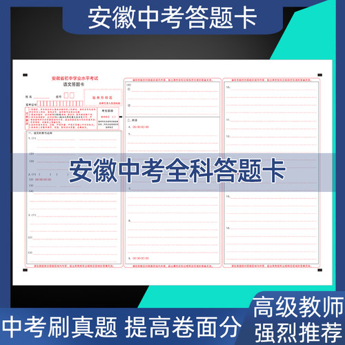 安徽省中考中招答题卡纸