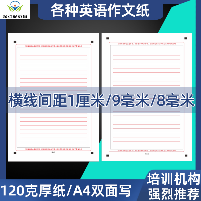 中考高考考研英语作文纸练习纸