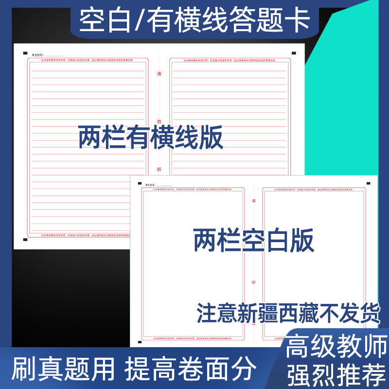两栏空白答题卡纸考研高考中考有横线版刷题模拟真题双面使用
