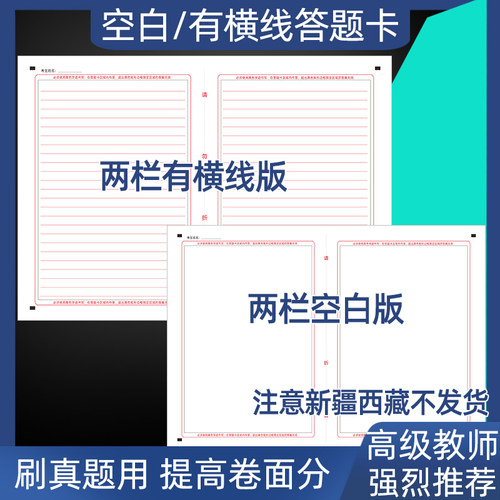 两栏空白答题卡纸A3大小
