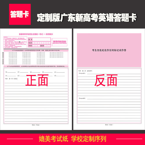 2026年广东新高考英语答题卡纸