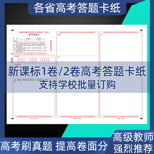 2026年各省新课标新高考答题卡纸语文数学英语政史地物化生作文纸