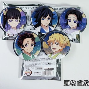 【原袋现货】日谷鬼灭之刃星空系列吧唧富冈义勇蝴蝶忍善逸周边谷