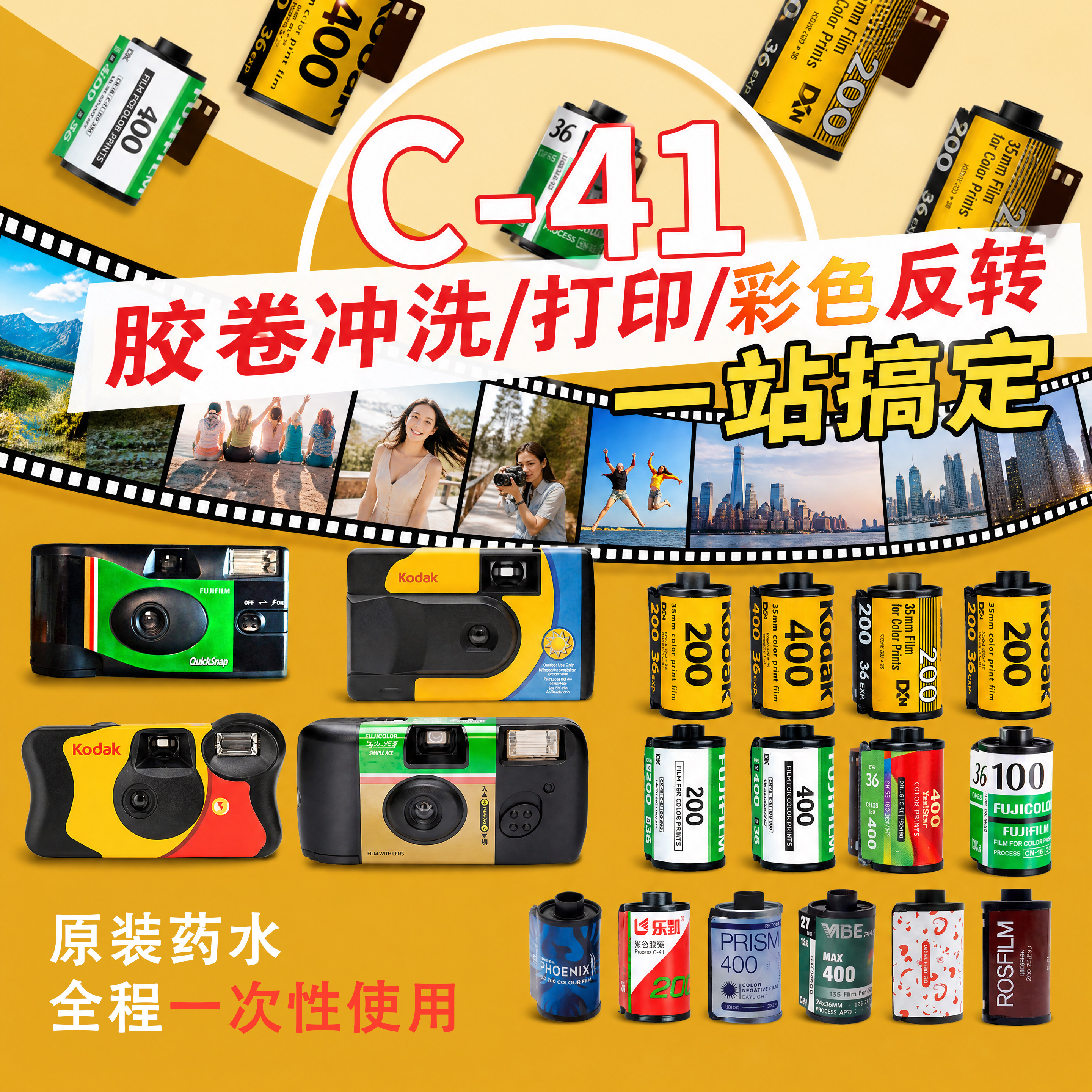柯达富士胶卷冲洗扫描打印