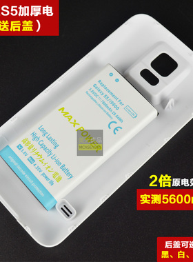适用三星S5电池大容量i9600加厚电G9006V手机G9009D G9008V送后盖