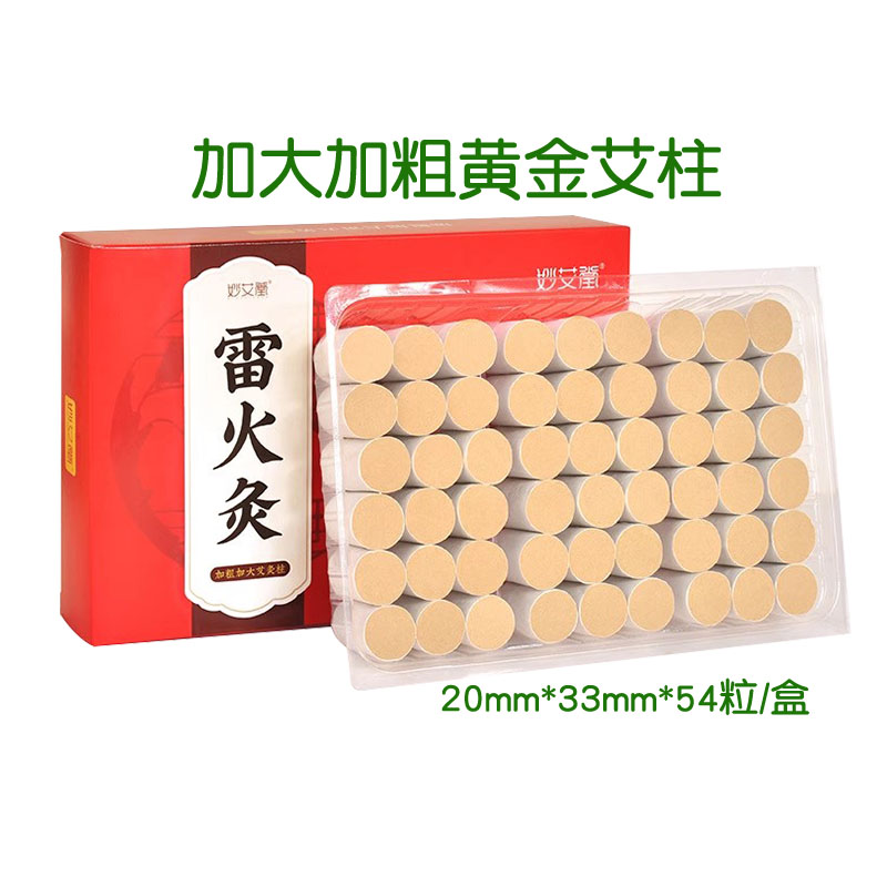 加大加粗雷火灸艾柱54粒装