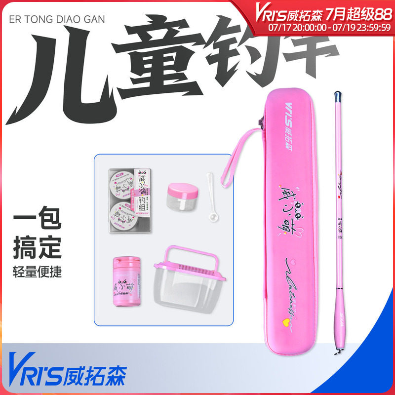 威拓森儿童小物钓鱼竿套装短节小鱼竿溪流钓竿手竿溪石斑马口手杆