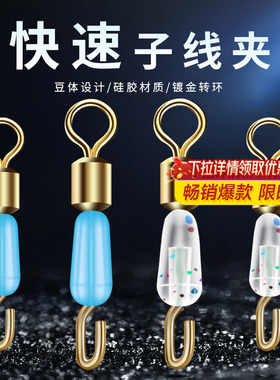 威拓森快速子线夹硅胶开口秒换子线连接器八字环强力鱼具用品大全