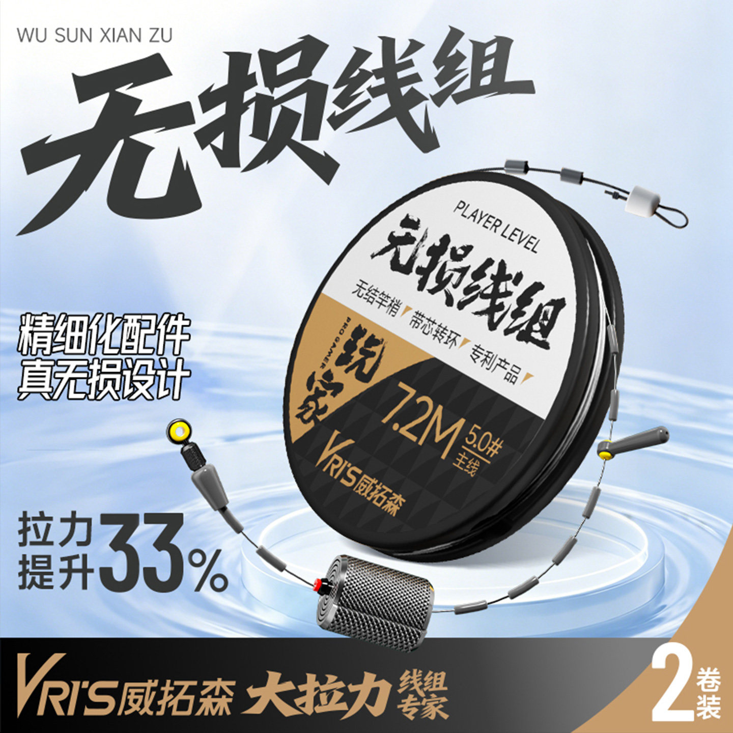 威拓森 玩家无损线组2卷装鱼线成品主线组官方正品鱼线台钓黑坑用